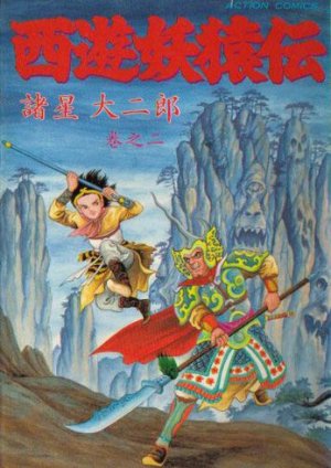 couverture, jaquette Saiyûyô Enden 2  (Kodansha) Manga
