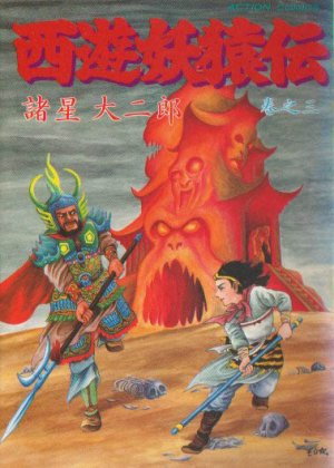 couverture, jaquette Saiyûyô Enden 3  (Kodansha) Manga
