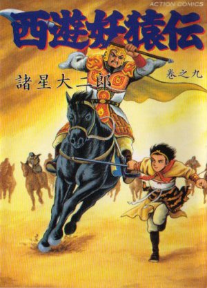 couverture, jaquette Saiyûyô Enden 9  (Kodansha) Manga