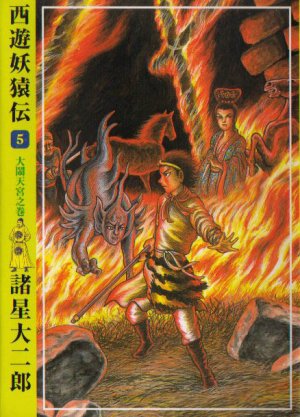 couverture, jaquette Saiyûyô Enden 5  (Ushio) Manga