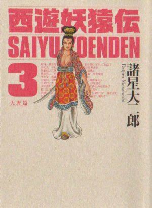 couverture, jaquette Saiyûyô Enden 3 Edition 2009 (Kodansha) Manga