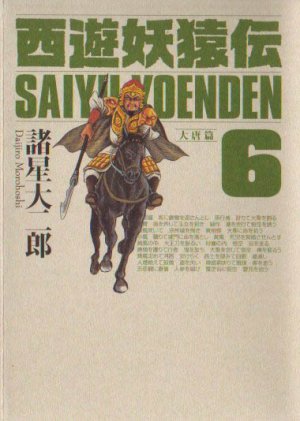 couverture, jaquette Saiyûyô Enden 6 Edition 2009 (Kodansha) Manga