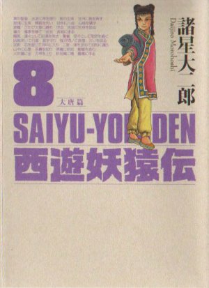 couverture, jaquette Saiyûyô Enden 8 Edition 2009 (Kodansha) Manga