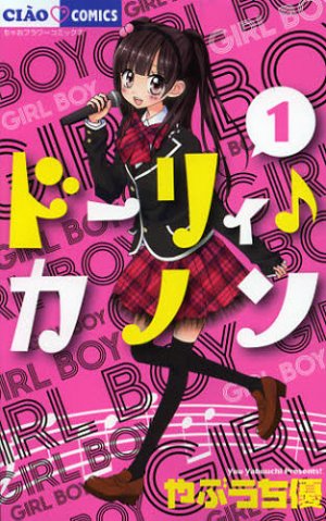 couverture, jaquette Shôjo Shônen - Dolly Kanon   (Shogakukan) Manga