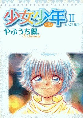 couverture, jaquette Shôjo Shônen 2  (Shogakukan) Manga