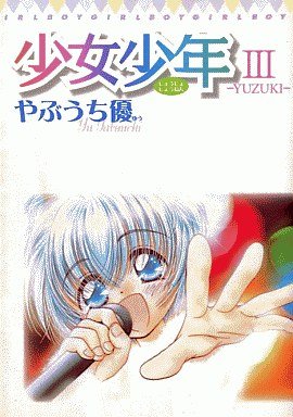 couverture, jaquette Shôjo Shônen 3  (Shogakukan) Manga