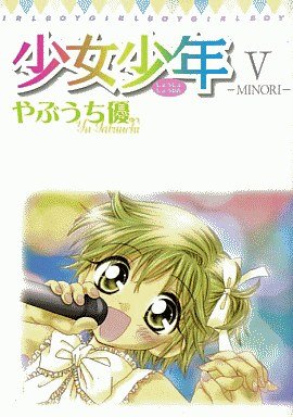 couverture, jaquette Shôjo Shônen 5  (Shogakukan) Manga