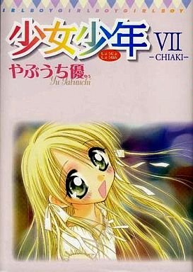 couverture, jaquette Shôjo Shônen 7  (Shogakukan) Manga