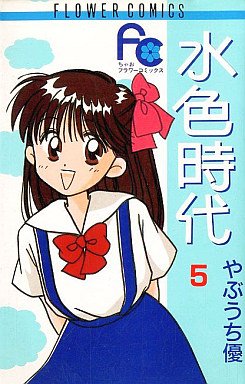couverture, jaquette Mizuiro Jidai 5  (Shogakukan) Manga