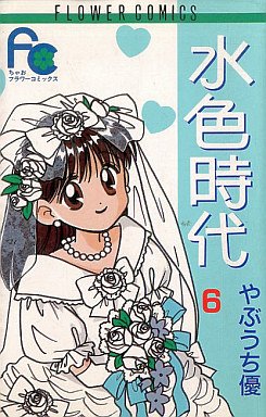 couverture, jaquette Mizuiro Jidai 6  (Shogakukan) Manga