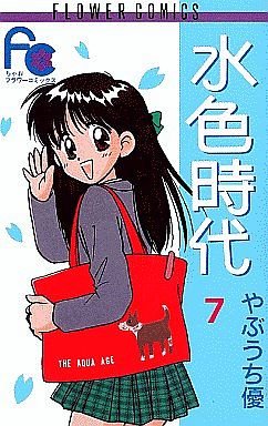couverture, jaquette Mizuiro Jidai 7  (Shogakukan) Manga