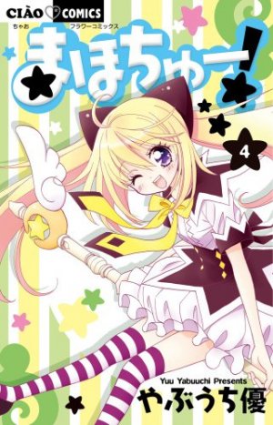 couverture, jaquette Mahochu ! 4  (Shogakukan) Manga