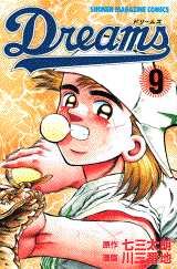 couverture, jaquette Dreams 9  (Kodansha) Manga