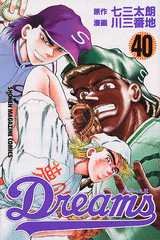 couverture, jaquette Dreams 40  (Kodansha) Manga