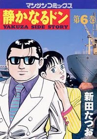 couverture, jaquette Yakuza Side Story 6  (Jitsugyou no Nihonsha) Manga
