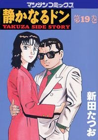 couverture, jaquette Yakuza Side Story 19  (Jitsugyou no Nihonsha) Manga