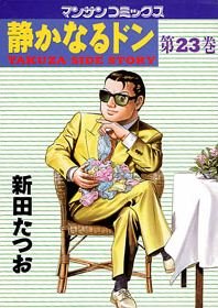 couverture, jaquette Yakuza Side Story 23  (Jitsugyou no Nihonsha) Manga