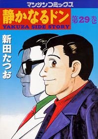 couverture, jaquette Yakuza Side Story 29  (Jitsugyou no Nihonsha) Manga