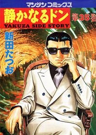 couverture, jaquette Yakuza Side Story 35  (Jitsugyou no Nihonsha) Manga