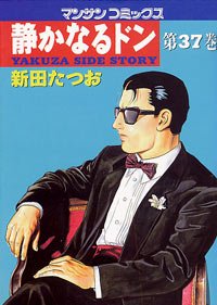 couverture, jaquette Yakuza Side Story 37  (Jitsugyou no Nihonsha) Manga