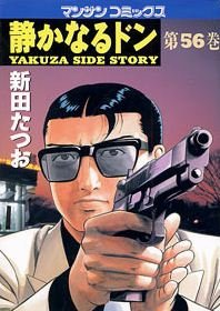 couverture, jaquette Yakuza Side Story 56  (Jitsugyou no Nihonsha) Manga