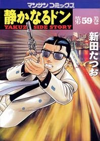 couverture, jaquette Yakuza Side Story 59  (Jitsugyou no Nihonsha) Manga