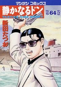 couverture, jaquette Yakuza Side Story 64  (Jitsugyou no Nihonsha) Manga
