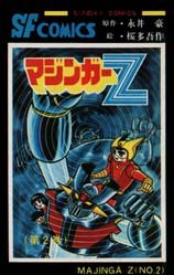 couverture, jaquette Mazinger Z - Gosaku Ota 2  (Editeur JP inconnu (Manga)) Manga