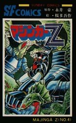 couverture, jaquette Mazinger Z - Gosaku Ota 4  (Editeur JP inconnu (Manga)) Manga