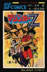 couverture, jaquette Mazinger Z - Gosaku Ota 5  (Editeur JP inconnu (Manga)) Manga