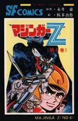 couverture, jaquette Mazinger Z - Gosaku Ota 6  (Editeur JP inconnu (Manga)) Manga