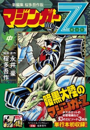couverture, jaquette Mazinger Z - Gosaku Ota 2 Edition 2012 (Editeur JP inconnu (Manga)) Manga