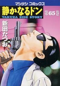 couverture, jaquette Yakuza Side Story 65  (Jitsugyou no Nihonsha) Manga