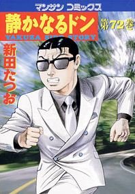 couverture, jaquette Yakuza Side Story 72  (Jitsugyou no Nihonsha) Manga