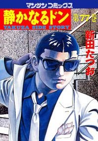couverture, jaquette Yakuza Side Story 77  (Jitsugyou no Nihonsha) Manga