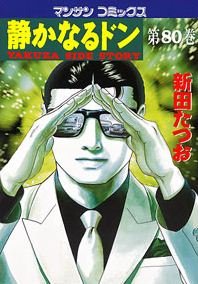 couverture, jaquette Yakuza Side Story 80  (Jitsugyou no Nihonsha) Manga