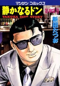 couverture, jaquette Yakuza Side Story 82  (Jitsugyou no Nihonsha) Manga