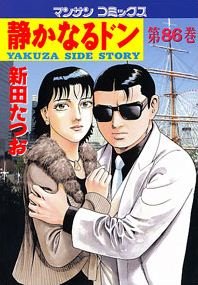 couverture, jaquette Yakuza Side Story 86  (Jitsugyou no Nihonsha) Manga
