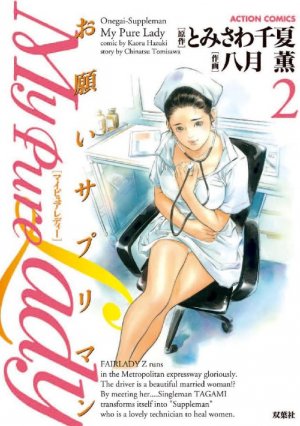 couverture, jaquette My Pure Lady 2  (Futabasha) Manga