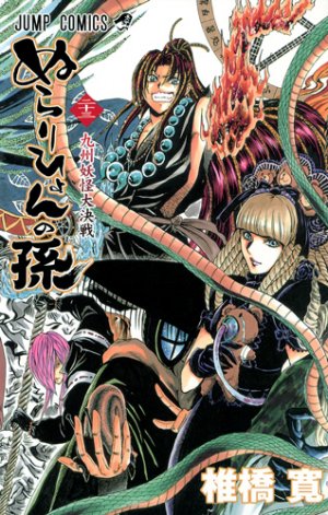 couverture, jaquette Nura le Seigneur des Yôkai 23  (Shueisha) Manga