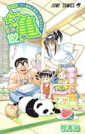 couverture, jaquette Kochikame 182  (Shueisha) Manga
