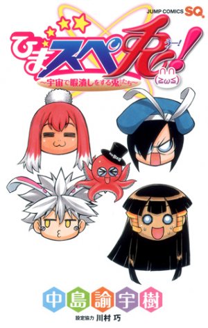 couverture, jaquette Hima Supe Uu   (Shueisha) Manga