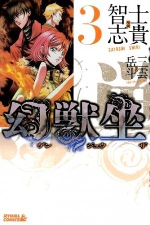 couverture, jaquette Genjûza 3  (Kodansha) Manga