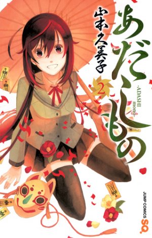 couverture, jaquette Adashi Mono 2  (Shueisha) Manga