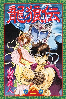 couverture, jaquette Ryuurouden 2  (Kodansha) Manga