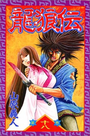 couverture, jaquette Ryuurouden 18  (Kodansha) Manga