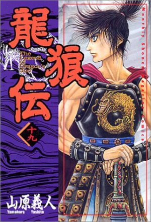 couverture, jaquette Ryuurouden 19  (Kodansha) Manga