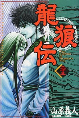 couverture, jaquette Ryuurouden 23  (Kodansha) Manga