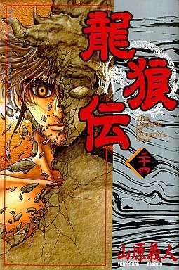 couverture, jaquette Ryuurouden 24  (Kodansha) Manga