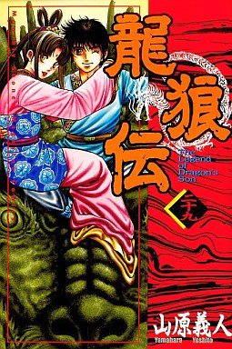 couverture, jaquette Ryuurouden 29  (Kodansha) Manga